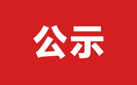 中汇发新材料年产20万吨异丙醇项目公示